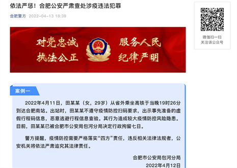 依法嚴(yán)懲！合肥公安嚴(yán)肅查處涉疫違法犯罪 