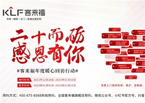 為愛而行，愛傳萬家 ！客來福感恩行動持續(xù)發(fā)力中!