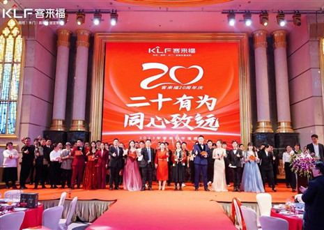【客來福·幸福家】解讀幸福文化，共筑幸福家園