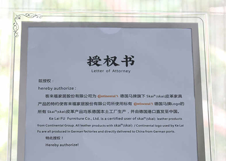 實力進階！客來福家居與德國馬牌皮革達成戰(zhàn)略合作