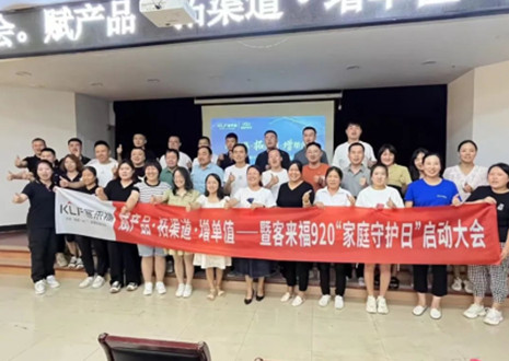 熱烈慶賀 | 客來(lái)福K4戰(zhàn)區(qū)920家庭守護(hù)日啟動(dòng)會(huì)圓滿落幕！