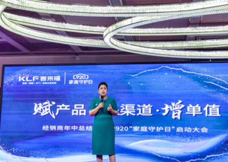 【安徽蕪湖站】經(jīng)銷(xiāo)商年中總結(jié)大會(huì)暨920“家庭守護(hù)日”啟動(dòng)會(huì)圓滿(mǎn)舉辦！