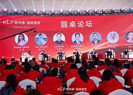 2024年客來福智能整家品牌發(fā)布會圓滿收官！