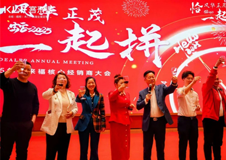上下求索 賡續(xù)華章丨客來(lái)福“恰風(fēng)華正茂，?起拼”2025年核心經(jīng)銷商大會(huì)圓滿收官