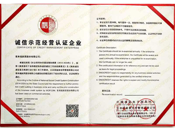 誠信示范經(jīng)營(yíng)認(rèn)證企業(yè)